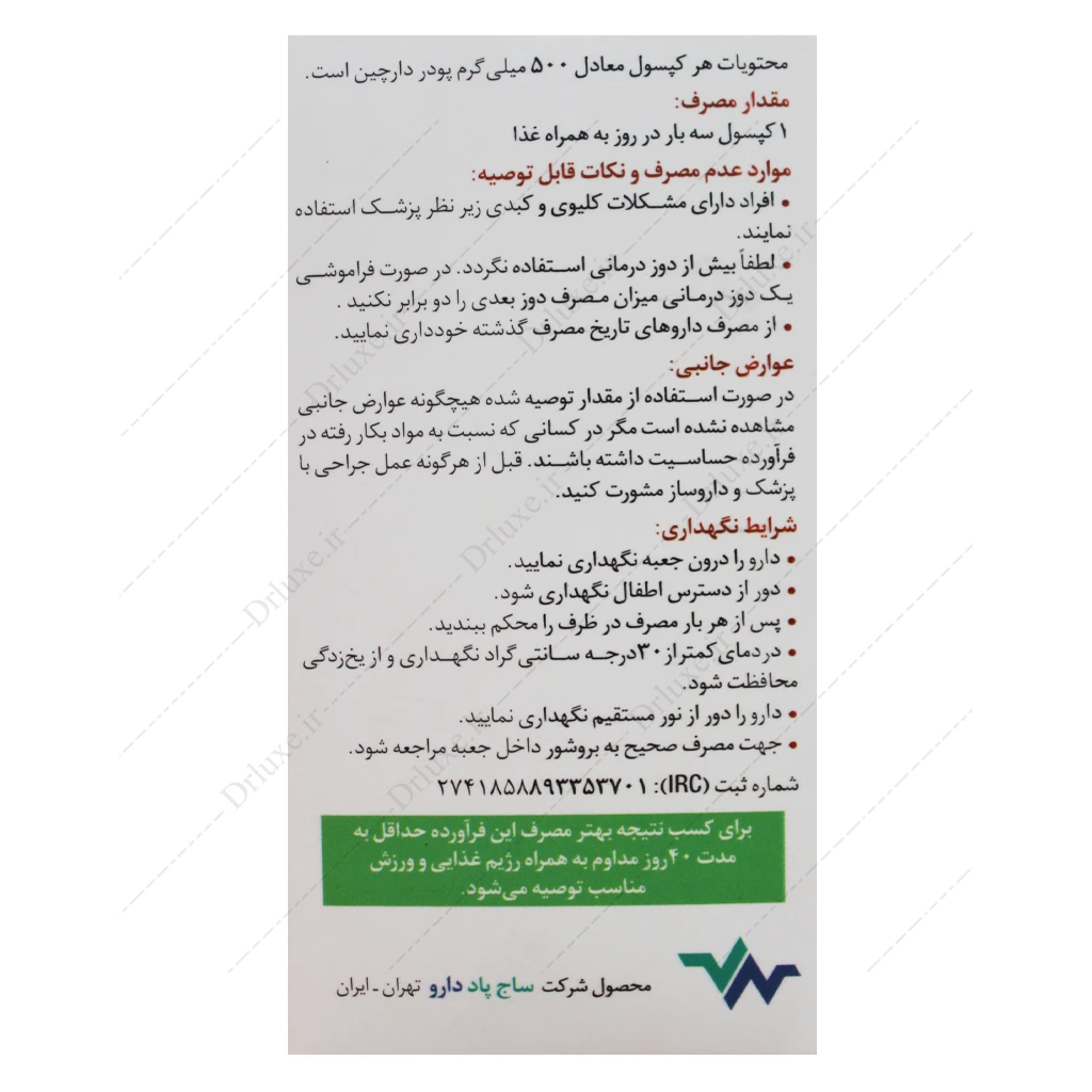 کپسول سینابتیک ساج پاد دارو 50 عددی